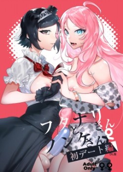 Futanari-san to Nonke-san♀
