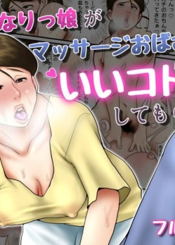 Sampul Futanarikko ga Massage Oba-san ni Ii Koto Shite Morau Hanashi