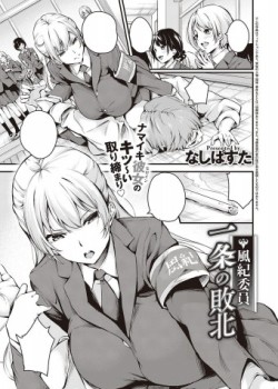 Sampul Fuuki Iin Ichijou no Haiboku
