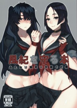 Sampul Fuuki o Mamoru Hon