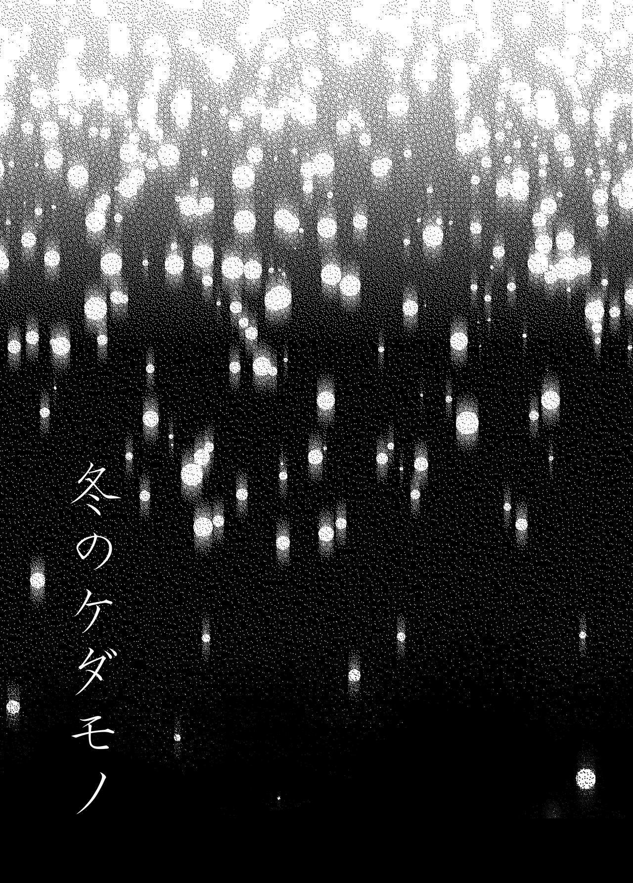 Fuyu no Kedamono: Chapter chapter-1 - Page 2