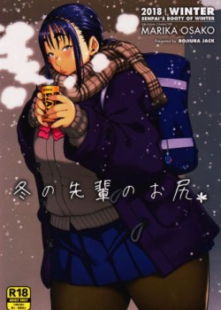 Sampul Fuyu no Senpai no Oshiri*