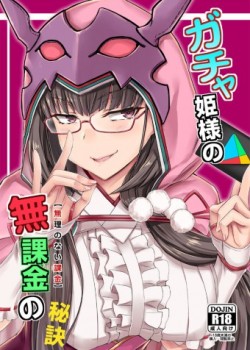 Sampul Gacha Hime-sama no Mukakin [Muri no Nai Kakin] no Hiketsu