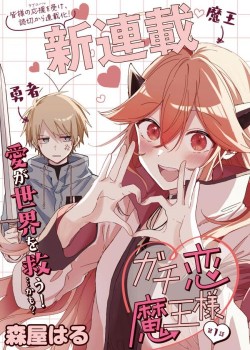 Gachi Koi Maou-sama