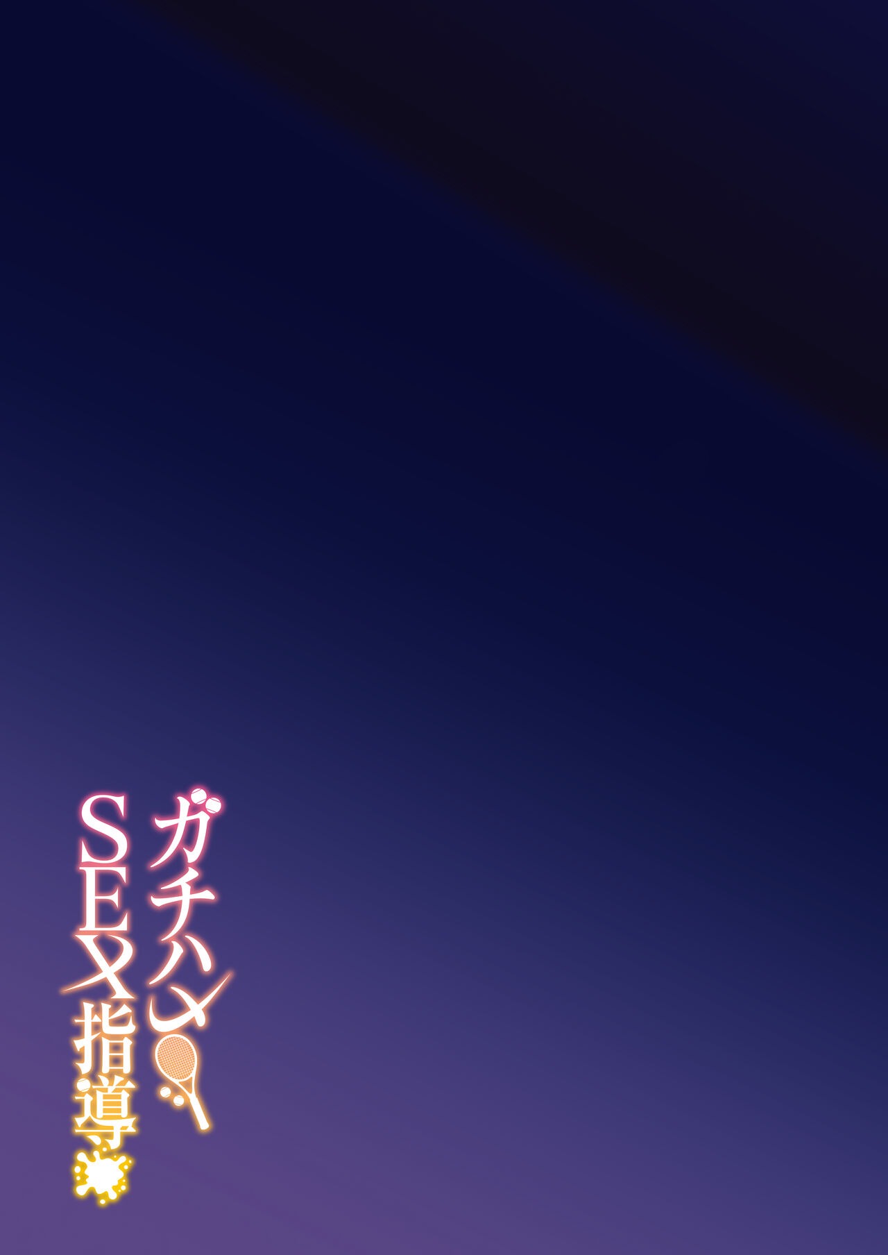 Gachihame SEX Shidou: Chapter chapter-1 - Page 43