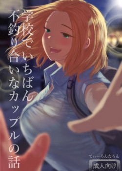 Sampul Gakkou de Ichiban Futsuriai na Couple no Hanashi