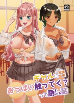 Sampul Gal ni Houkago Oppai Sawatte ku te Sasowareru Hanashi