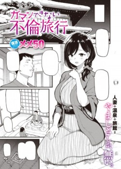 Sampul Gamandekinai Furin Ryokou