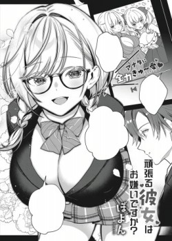 Sampul Ganbaru Kanojo wa Okirai desu ka?