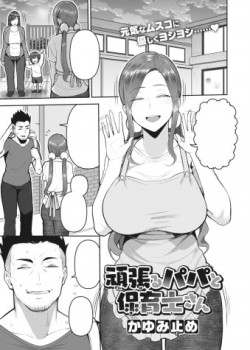 Sampul Ganbaru Papa to Hoikushi-san