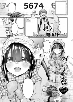Sampul Ganbatta Kimi ni