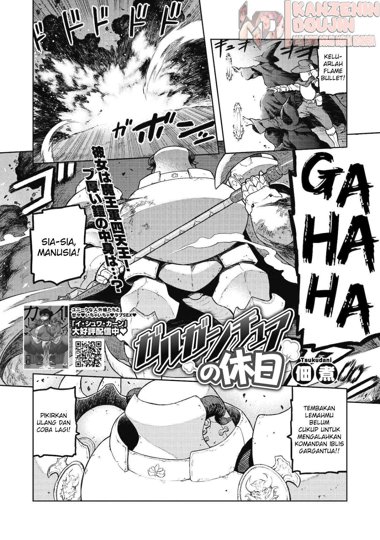 Gargantua no Kyuujitsu: Chapter chapter-1 - Page 3