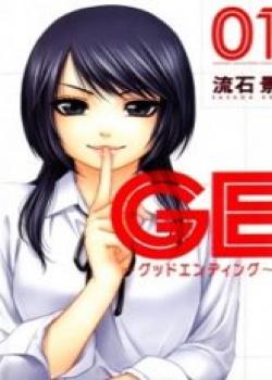 Sampul GE: Good Ending