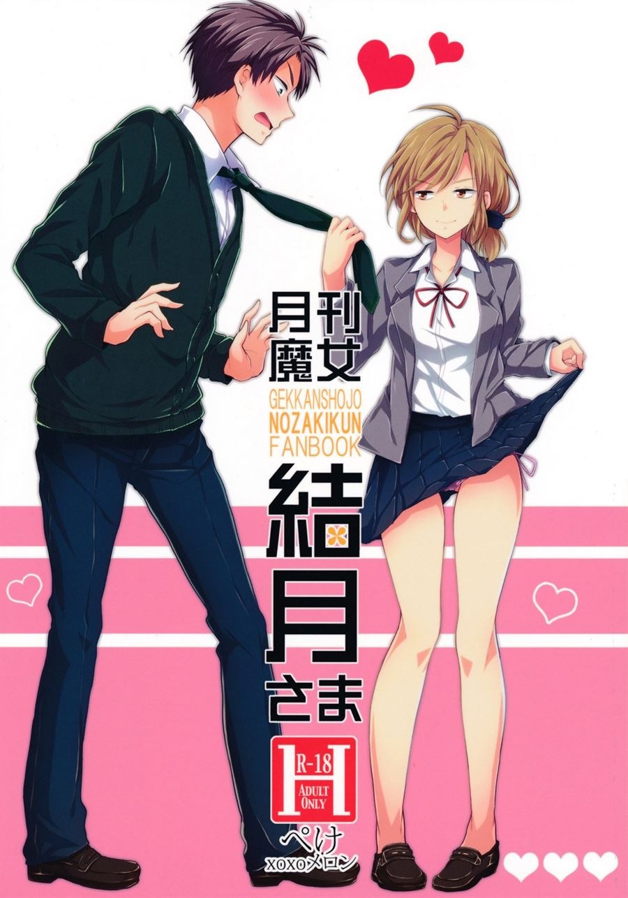 Gekkan Majo Yuzuki-sama: Chapter chapter-1 - Page 1