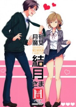 Sampul Gekkan Majo Yuzuki-sama