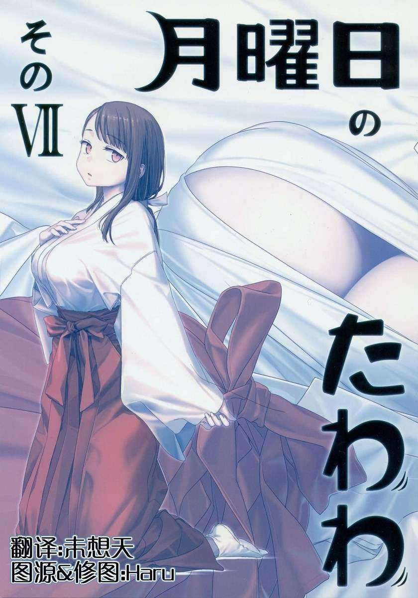 Getsuyoubi no Tawawa: Chapter chapter-7 - Page 2