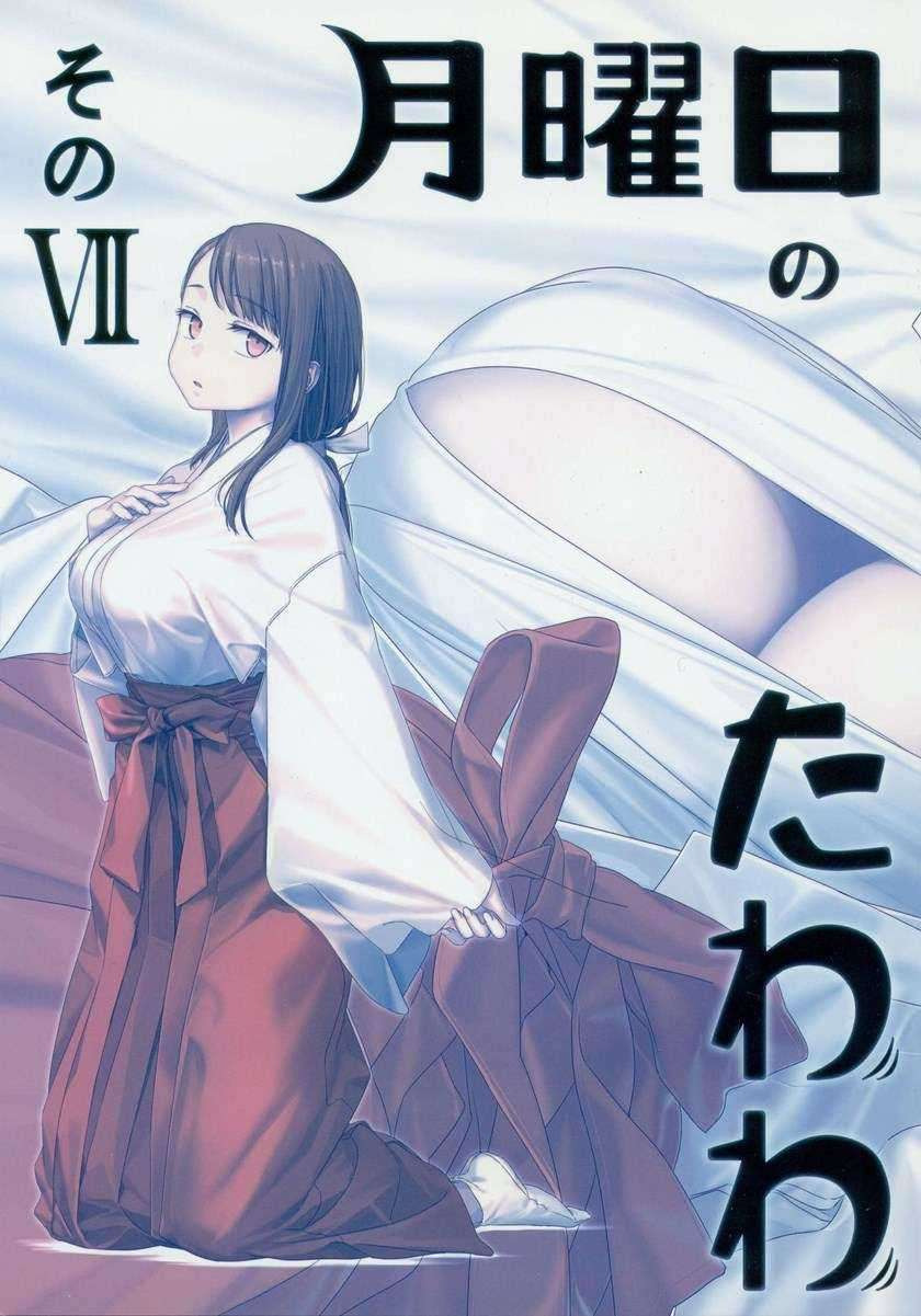 Getsuyoubi no Tawawa: Chapter chapter-7 - Page 3
