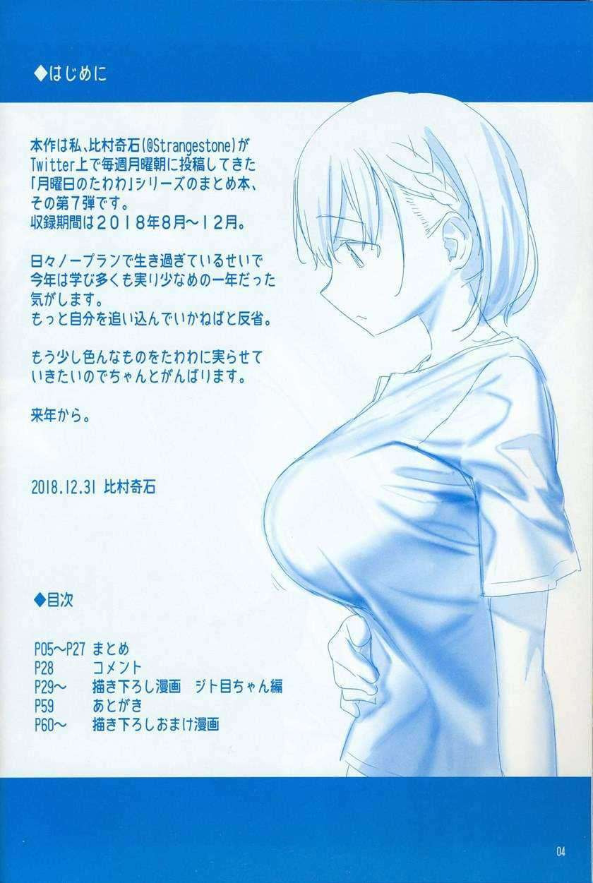 Getsuyoubi no Tawawa: Chapter chapter-7 - Page 5