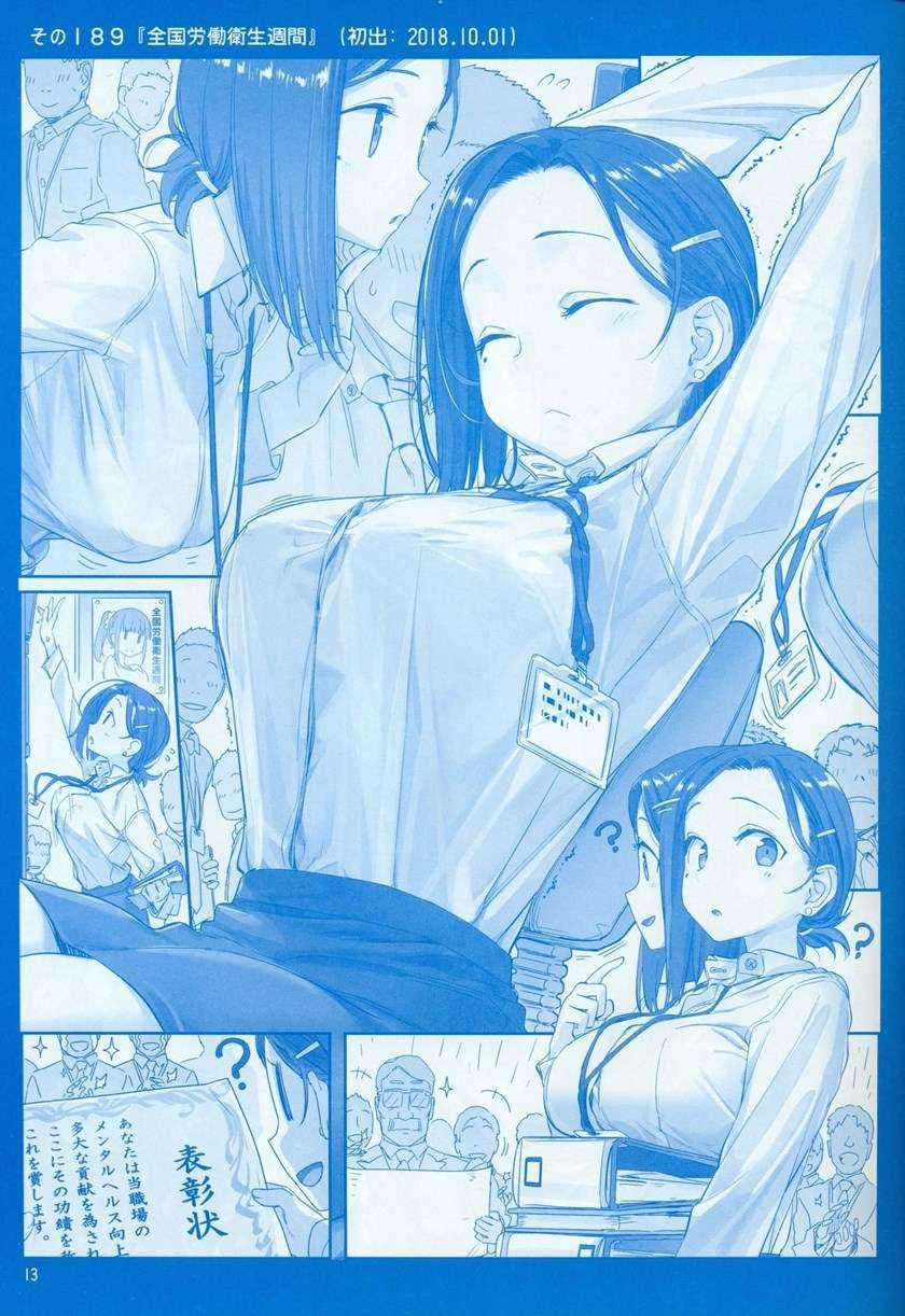 Getsuyoubi no Tawawa: Chapter chapter-7 - Page 14