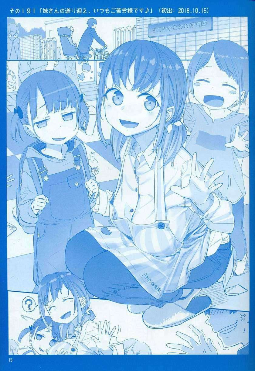 Getsuyoubi no Tawawa: Chapter chapter-7 - Page 16