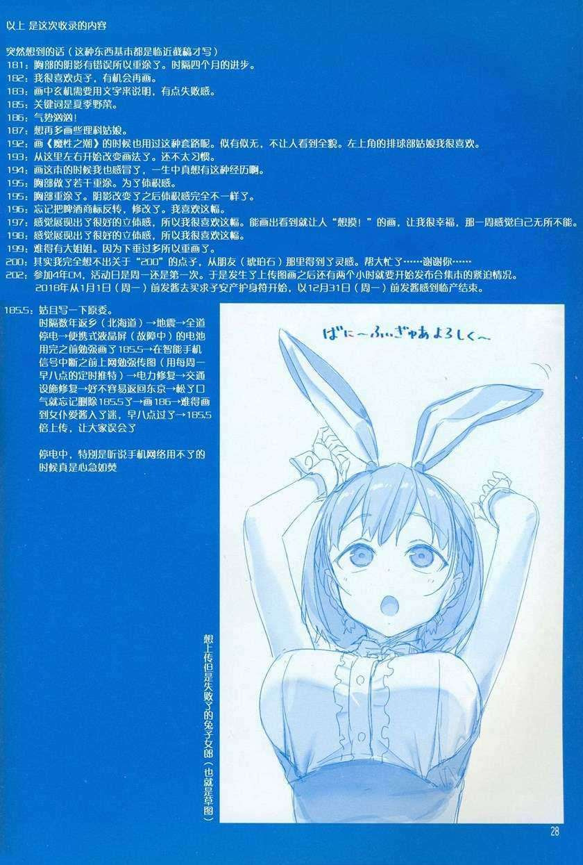 Getsuyoubi no Tawawa: Chapter chapter-7 - Page 29