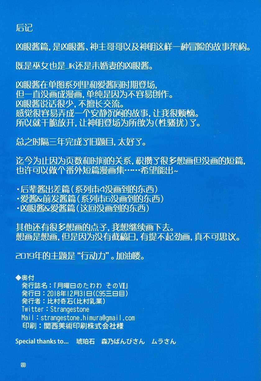 Getsuyoubi no Tawawa: Chapter chapter-7 - Page 61