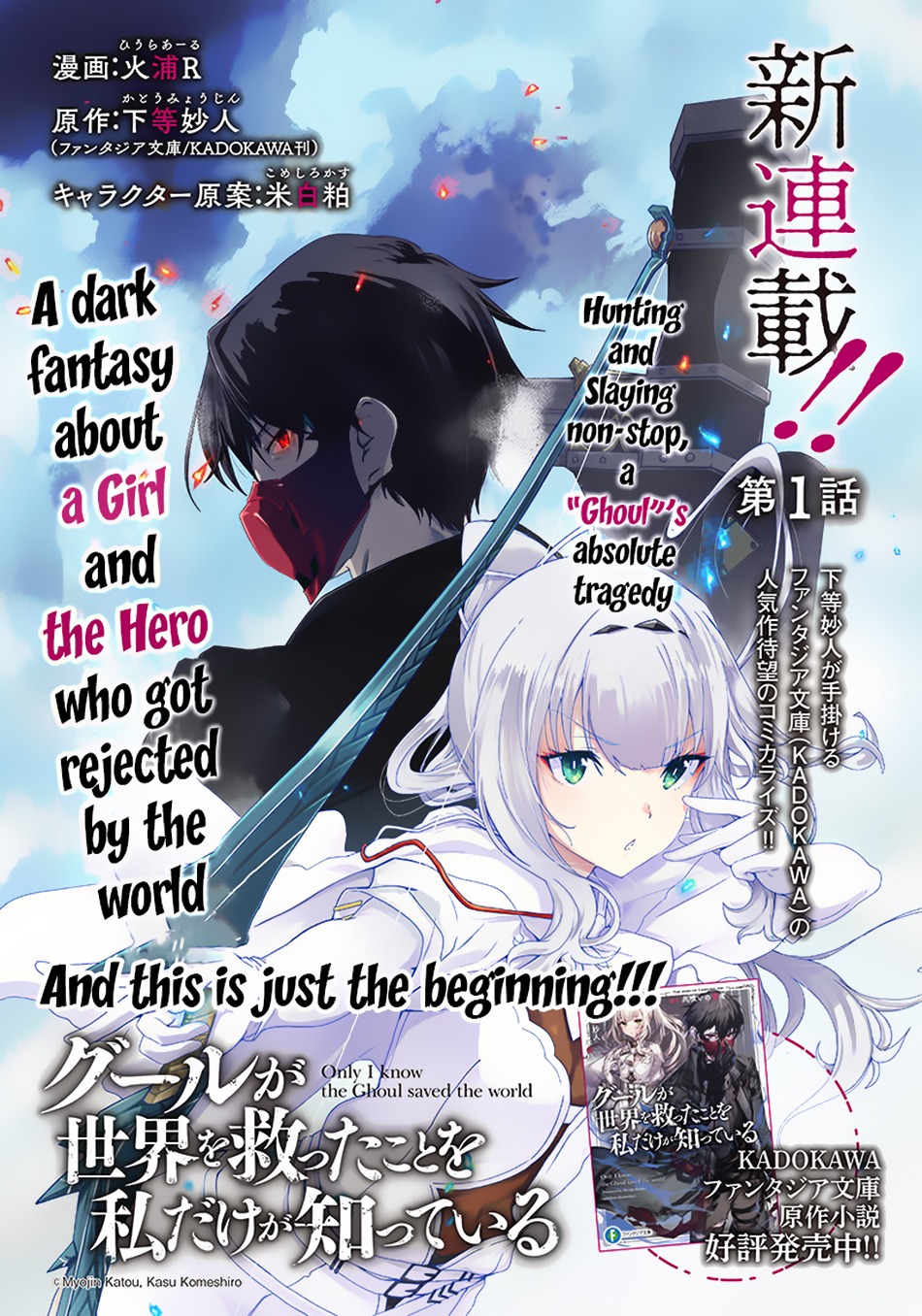 Ghoul ga Sekai wo Sukutta Koto wo Watashi dake ga shitteiru: Chapter chapter-1.1 - Page 2