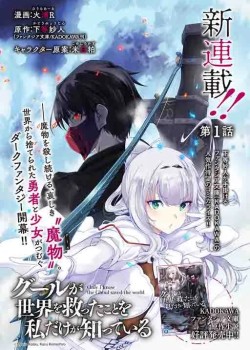 Ghoul ga Sekai wo Sukutta Koto wo Watashi dake ga shitteiru