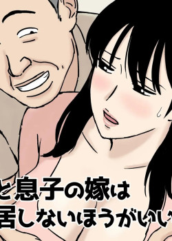 Sampul Gifu to Musuko no Yome wa Doukyo Shinai Hou ga Ii Riyuu