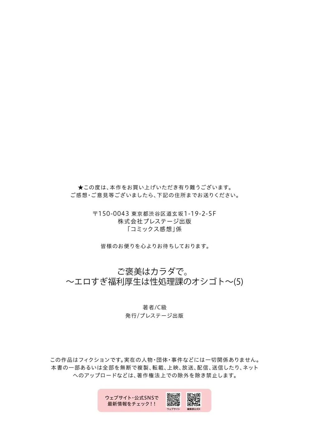 Gohoubi wa Karada de. ~Ero-sugi Fukuri Kousei wa Seishori-ka no Oshigoto~: Chapter chapter-5 - Page 28