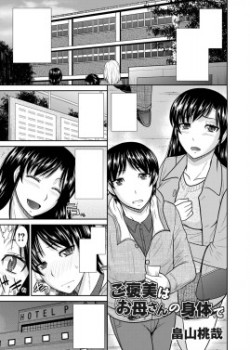 Sampul Gohoubi wa Okaasan no Karada de