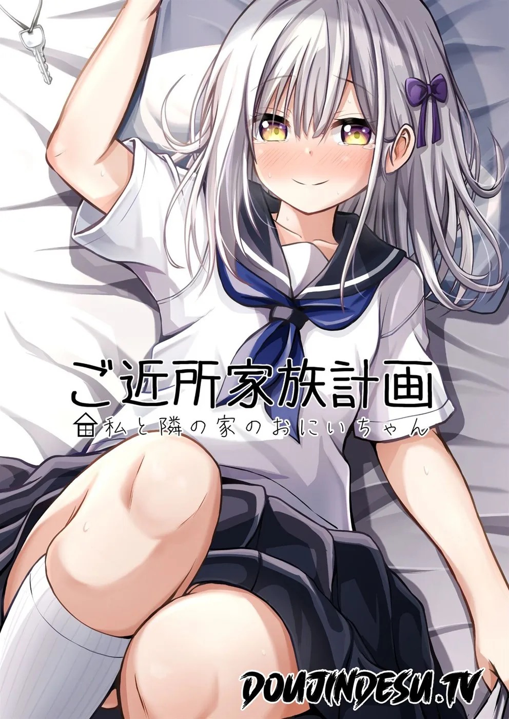 Gokinjo Kazoku Keikaku - Watashi to Tonari no Ie no Onii-chan: Chapter chapter-1 - Page 1