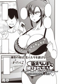 Sampul Gokubuto Chinpo Ni wa Katemasendeshita♥