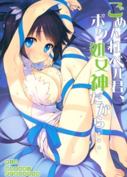 Sampul Gomenne Bell-kun, Boku Shojoshin Dakara