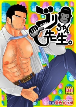 Sampul Gori-chan Sensei