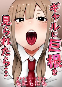 Sampul Gyaru ni Kyokon wo Miraretara