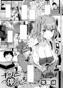 Sampul Gyaru ni Tomarimasu