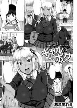 Sampul Gyaru to Boku