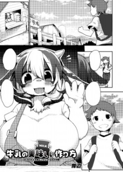 Sampul Gyuunyuu no Oishii Tsukuri kata