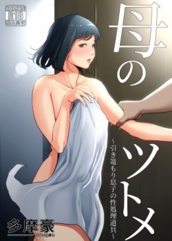 Sampul Haha no Tsutome ~Hikikomori Musuko no Seishori Dougu~