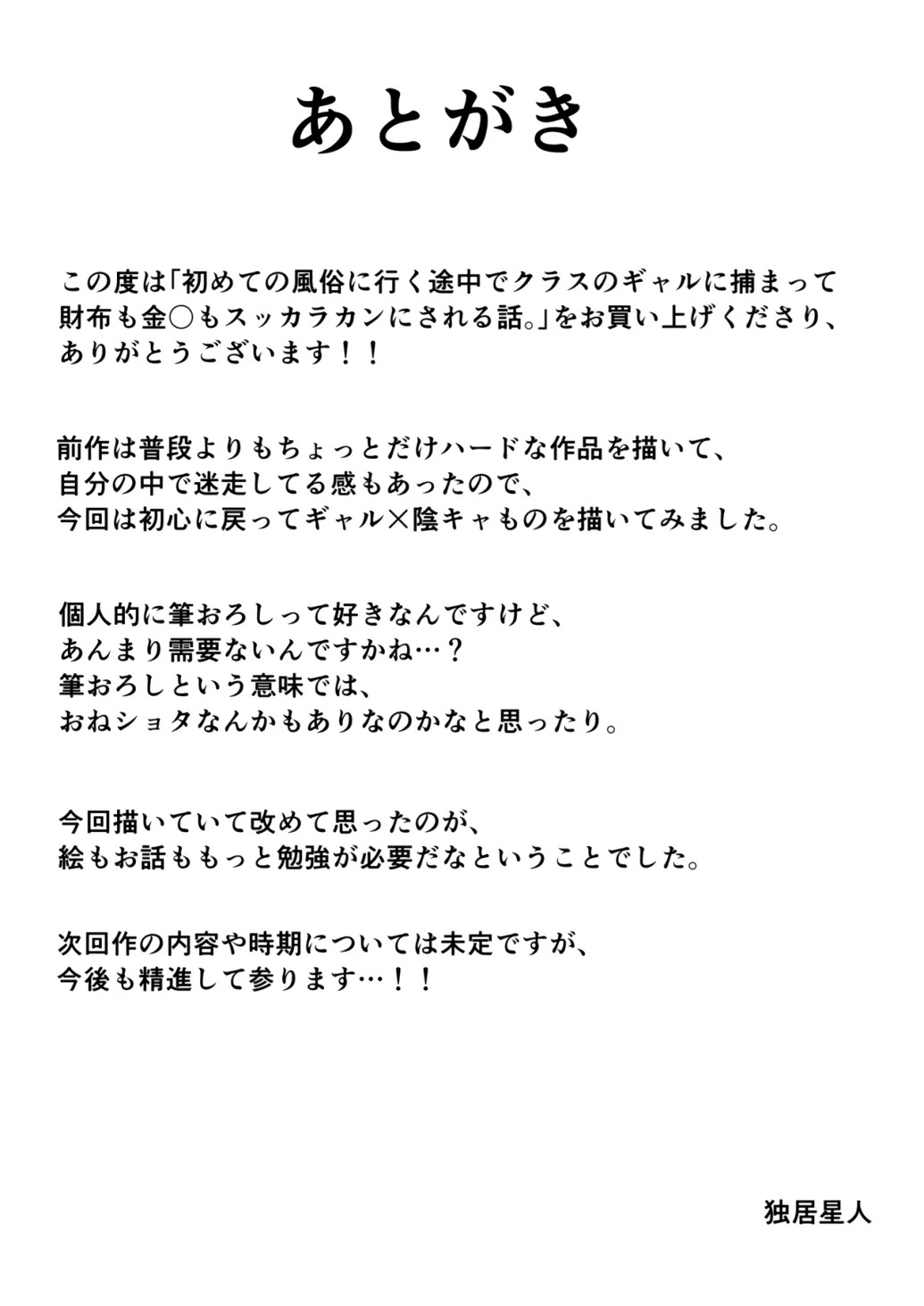 Hajimete no Fuuzoku ni iku Tochuu de Kurasu no Gyaru ni Tsukamatte Saifu mo Kin Rei mo Sukkarakan ni Sareru Hanashi.: Chapter chapter-1 - Page 55