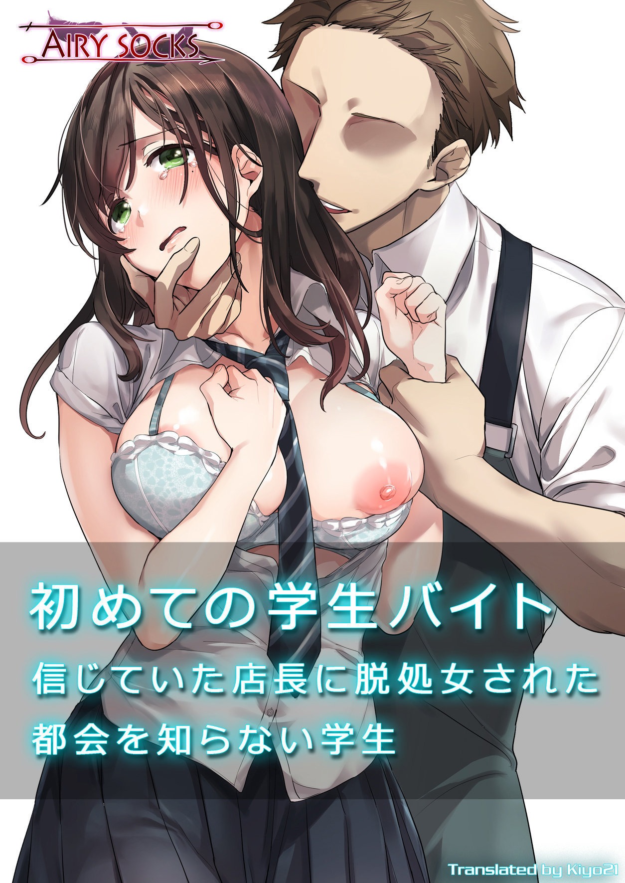 Hajimete no Gakusei Beit Shinjiteita Tenchou ni Datsu Shojo Sareta Tokai o Shiranai Gakusei: Chapter chapter-1 - Page 1