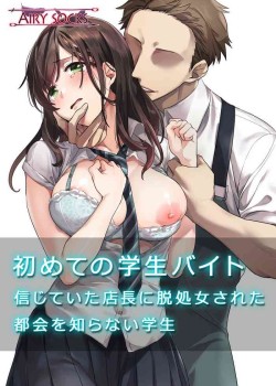Sampul Hajimete no Gakusei Beit Shinjiteita Tenchou ni Datsu Shojo Sareta Tokai o Shiranai Gakusei