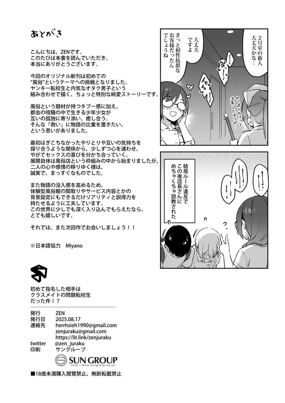 Hajimete Shimei Shita Aite wa Classmate no Mondai Tenkousei datta ken!?: Chapter chapter-1 - Page 46