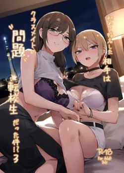 Sampul Hajimete Shimei Shita Aite wa Classmate no Mondai Tenkousei datta ken!?