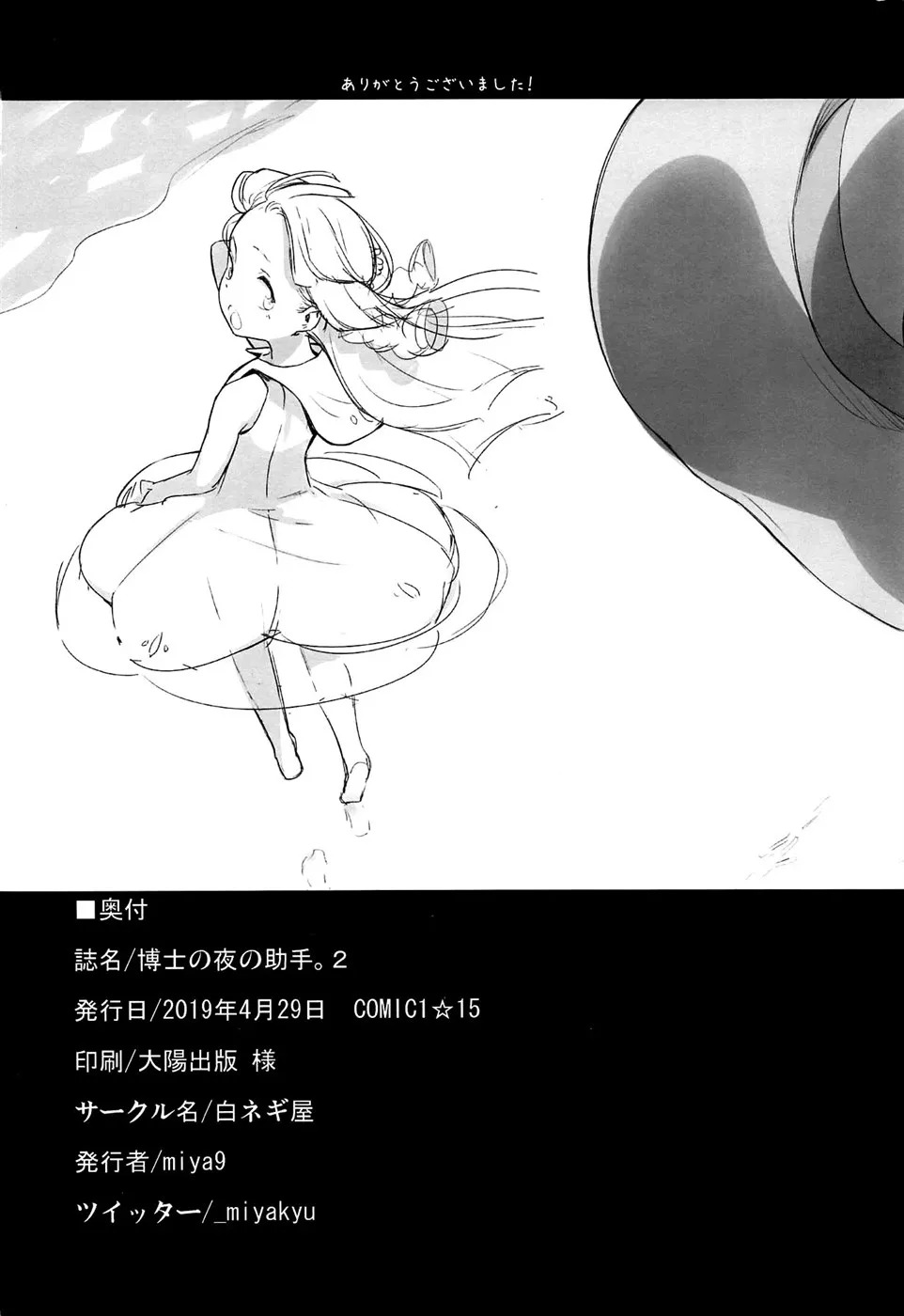 Hakase no Yoru no Joshu.: Chapter chapter-2 - Page 22