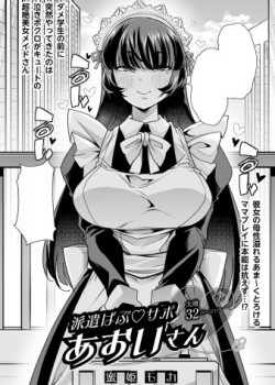 Sampul Haken Babu Sapo Aoi-san