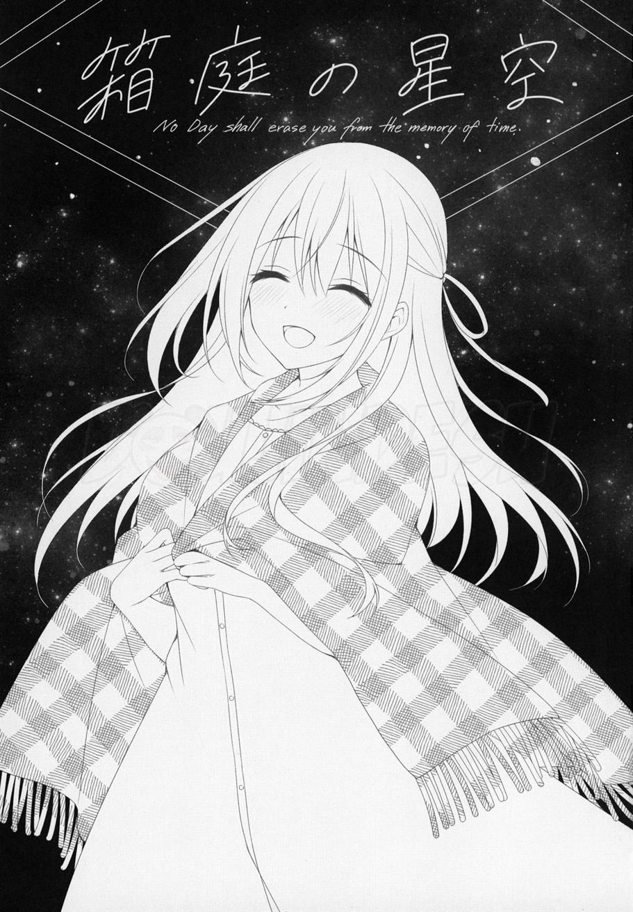 Hakoniwa no Hoshizora: Chapter chapter-1 - Page 3
