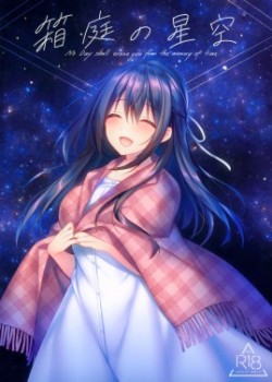 Sampul Hakoniwa no Hoshizora