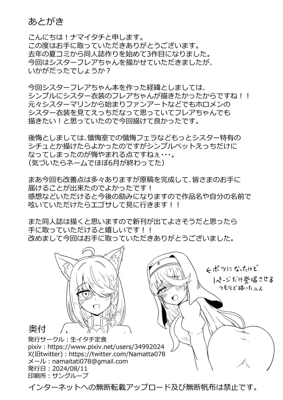 Half-Elf Sister Inbai Daroku: Chapter chapter-1 - Page 27